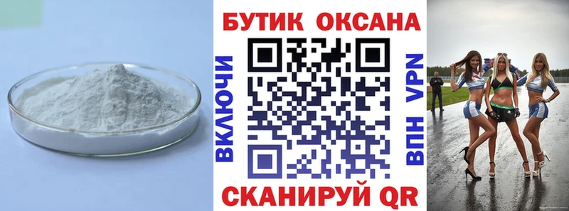 Бутират бутик  Купить где  Краснокаменск 